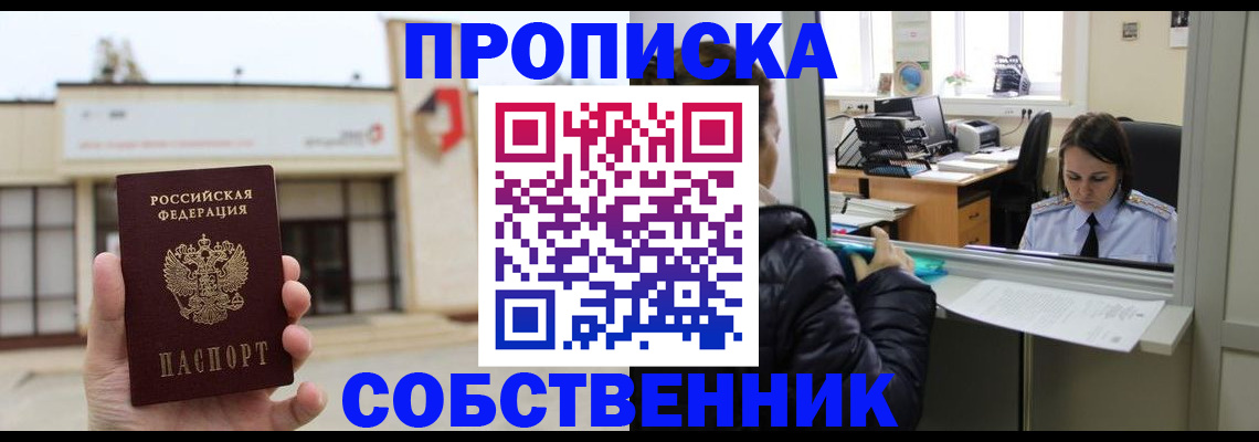 где прописаться в Павловске