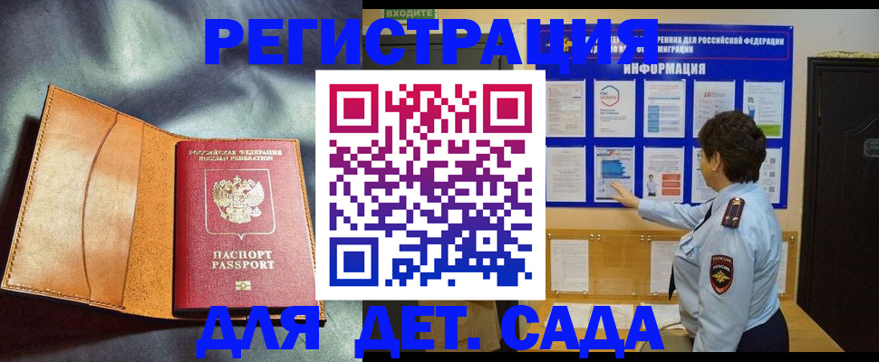 прописка от собственника в Павловске