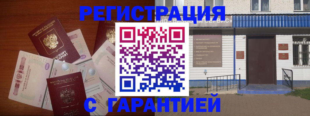 купить прописку в Павловске