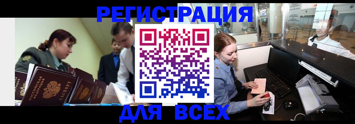 купить прописку в Павловске