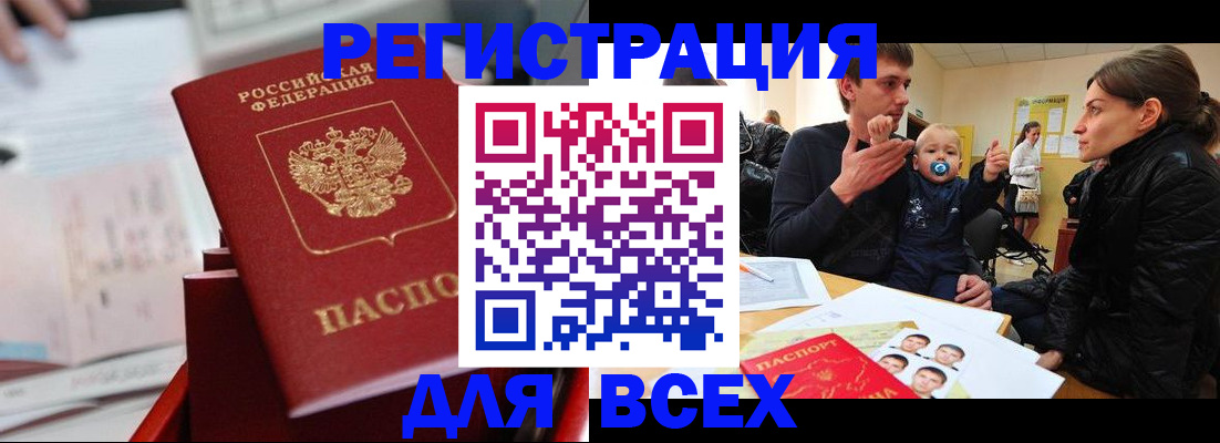 прописка 2025 в Павловске