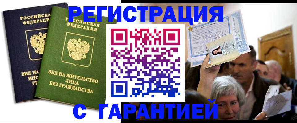 временная регистрация надежно в Павловске