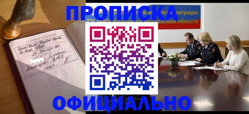 прописка гарантия в Павловске