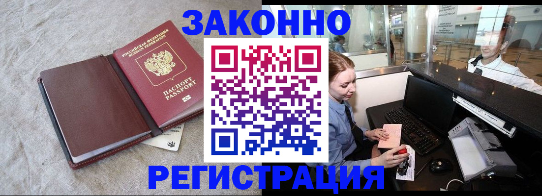 временная регистрация поиск в Павловске