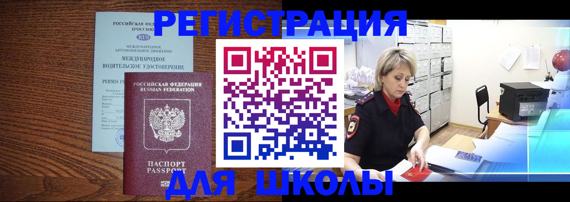 временная регистрация в Павловске