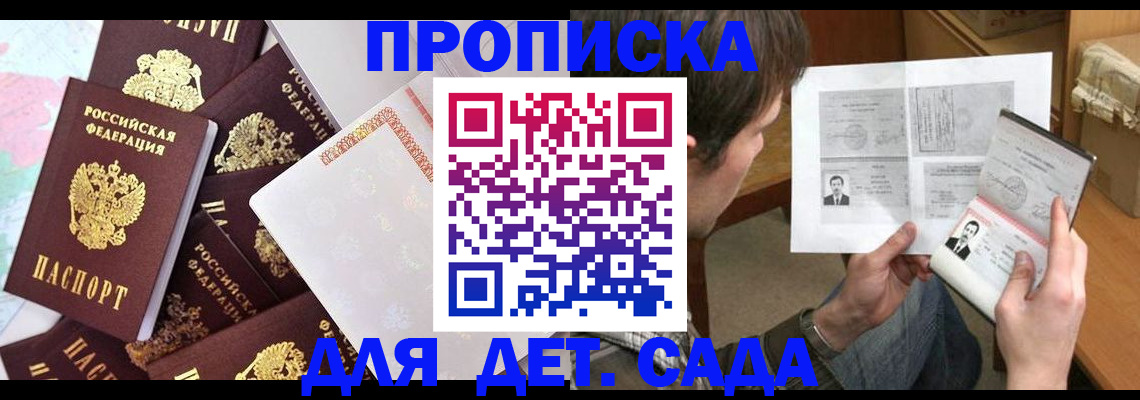 прописка 2025 в Павловске